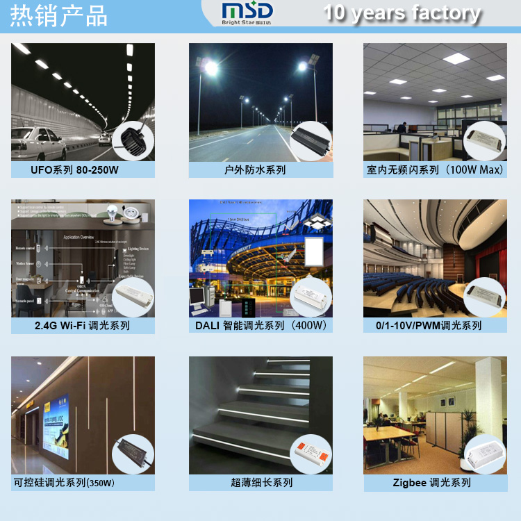 LED驱动电源，LED电源，LED防水驱动电源，户外调光电源，室外路灯电源，深圳明仕达智能科技有限公司